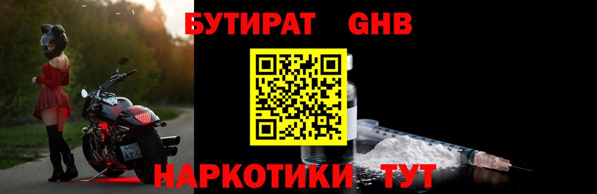 Можайск  БУТИРАТ GHB  Вход с VPN 