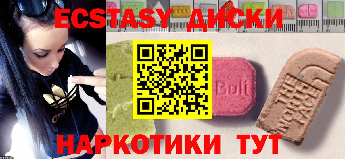 ЭКСТАЗИ круглые Можайск