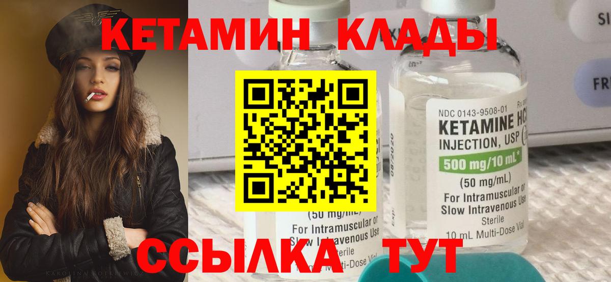 КЕТАМИН ketamine Можайск