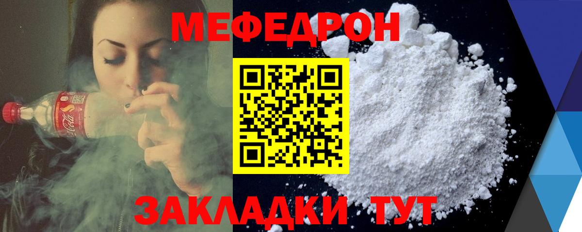 Меф мяу мяу мука Можайск