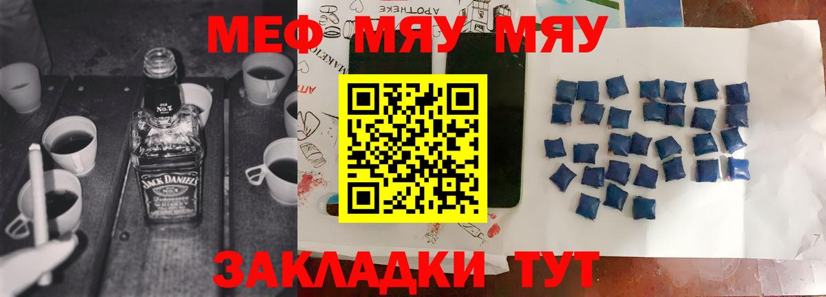МЕФ  МЯУ-МЯУ мука  Вход с VPN  Можайск 