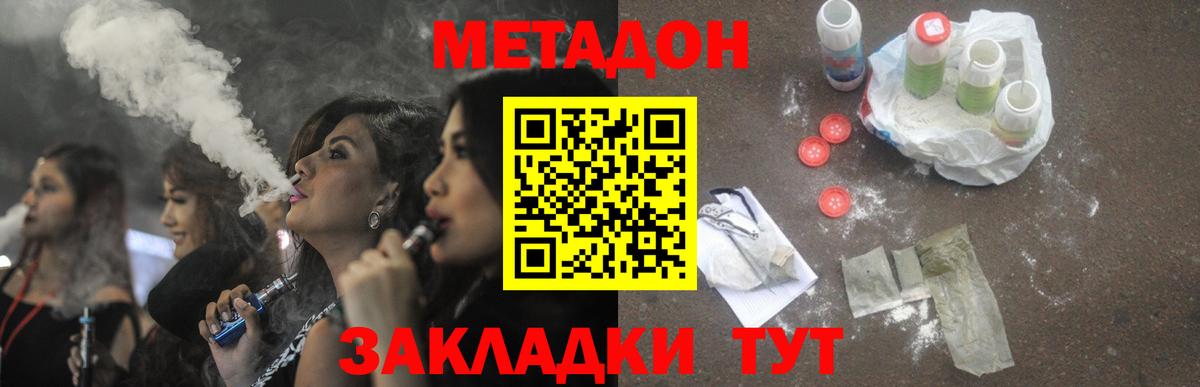Можайск  МЕТАДОН VHQ  Вход с VPN 